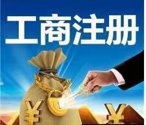 青山公司注冊與代理記賬一站式服務(wù)解析