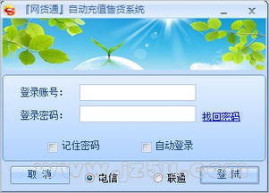 網貨通自動充值售貨系統(tǒng) 高效便捷的電子商務解決方案