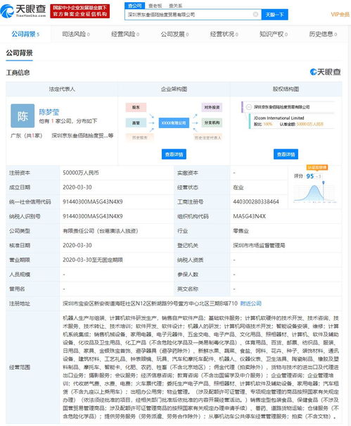 京東在深圳設立新貿易公司，加速布局網上貿易代理業務